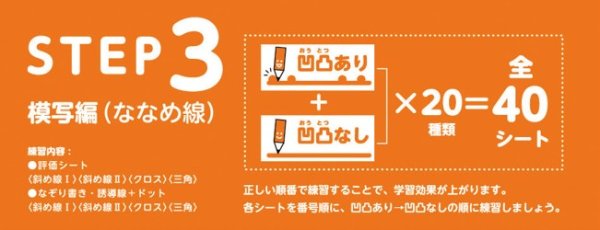 画像2: 【凹凸書字ドリル  STEP3】  模写編【ななめ線】 (2)