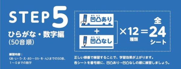画像3: 【凹凸書字ドリル  STEP5】  ひらがな・数字編【50音順】 (3)