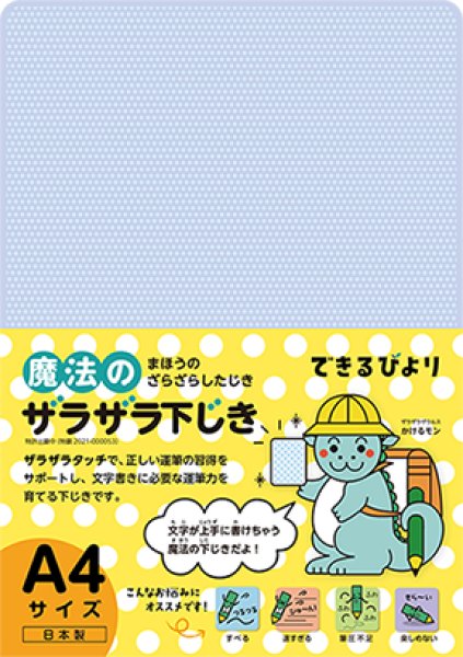 画像2: 【プリント・ドリル用(A4)】魔法のザラザラ下じき 0.6mmドット (2)