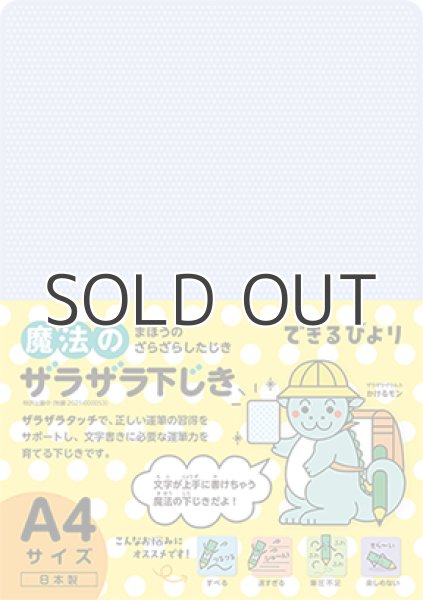 画像2: 【プリント・ドリル用（A4)】魔法のザラザラ下じき 0.6mmドット (2)