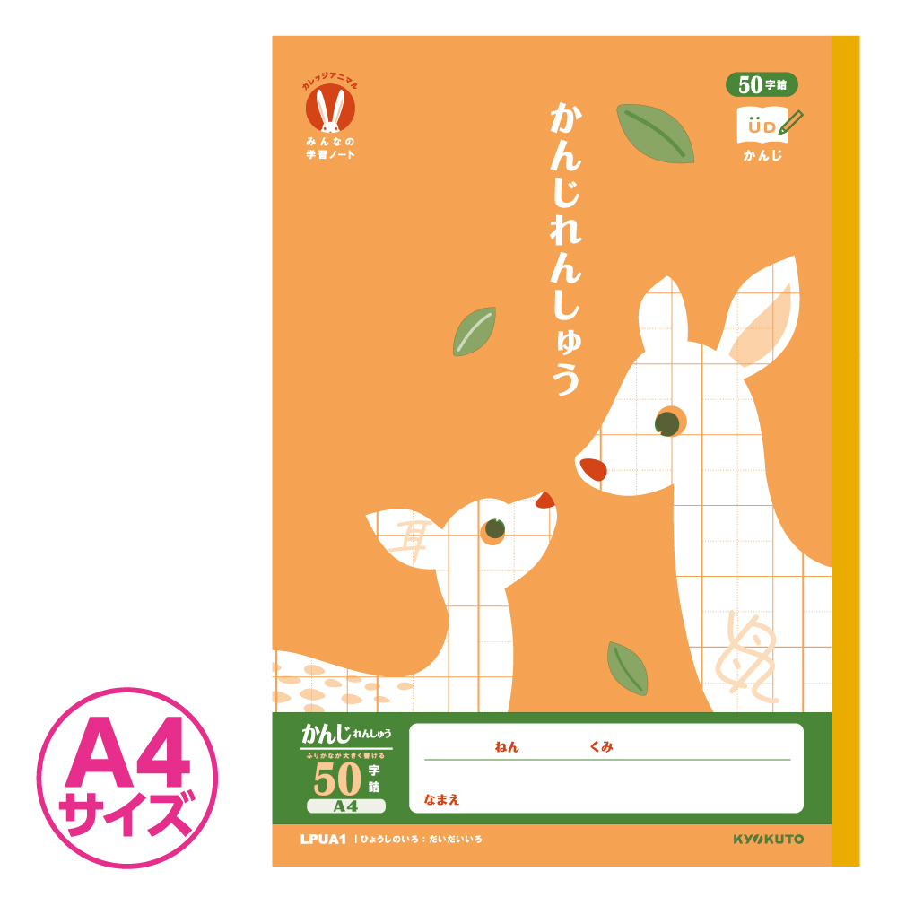かんじ　50字（A4)