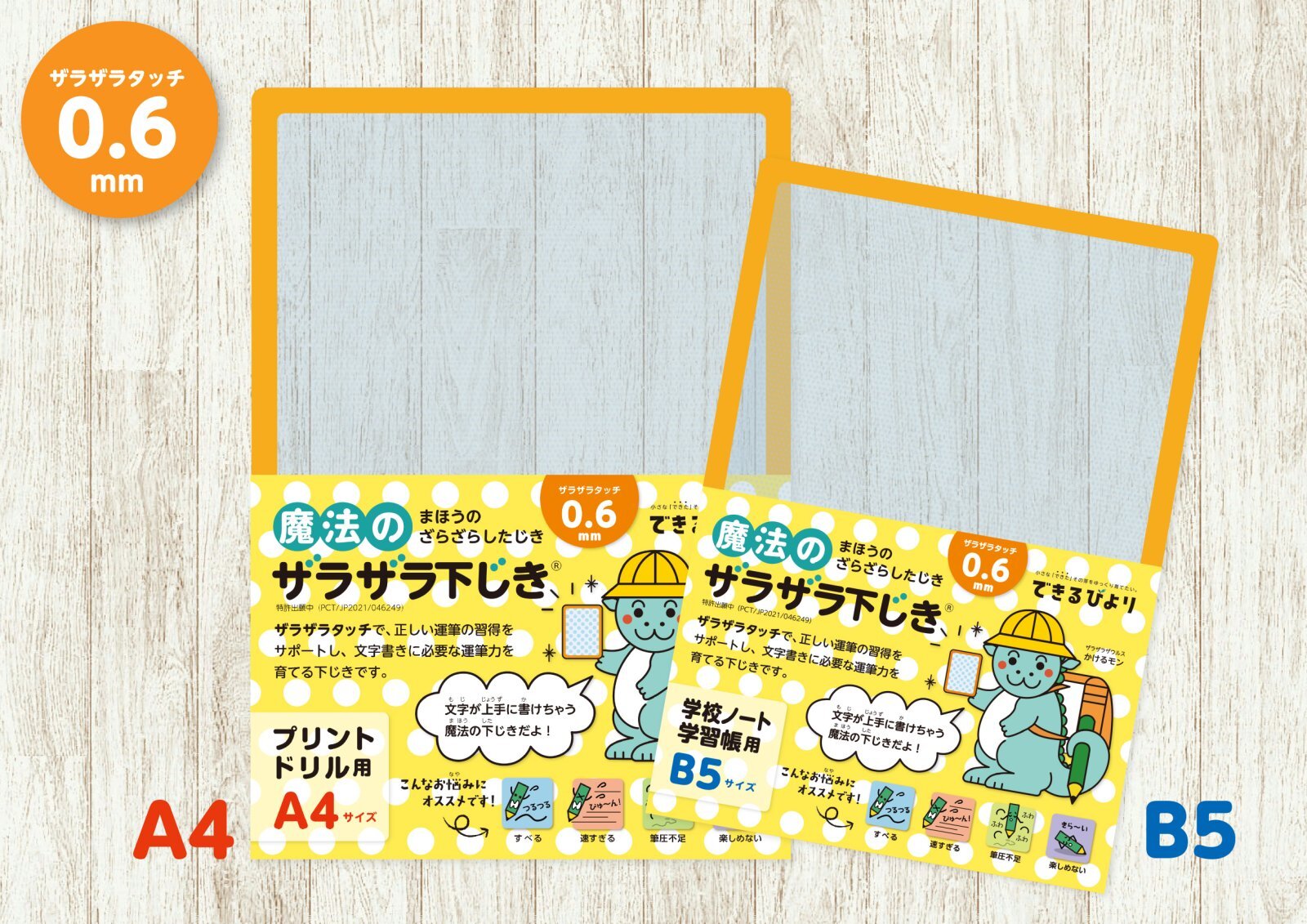 ★新デザイン★【プリント・ドリル用（A4)】魔法のザラザラ下じき 0.6mmドット