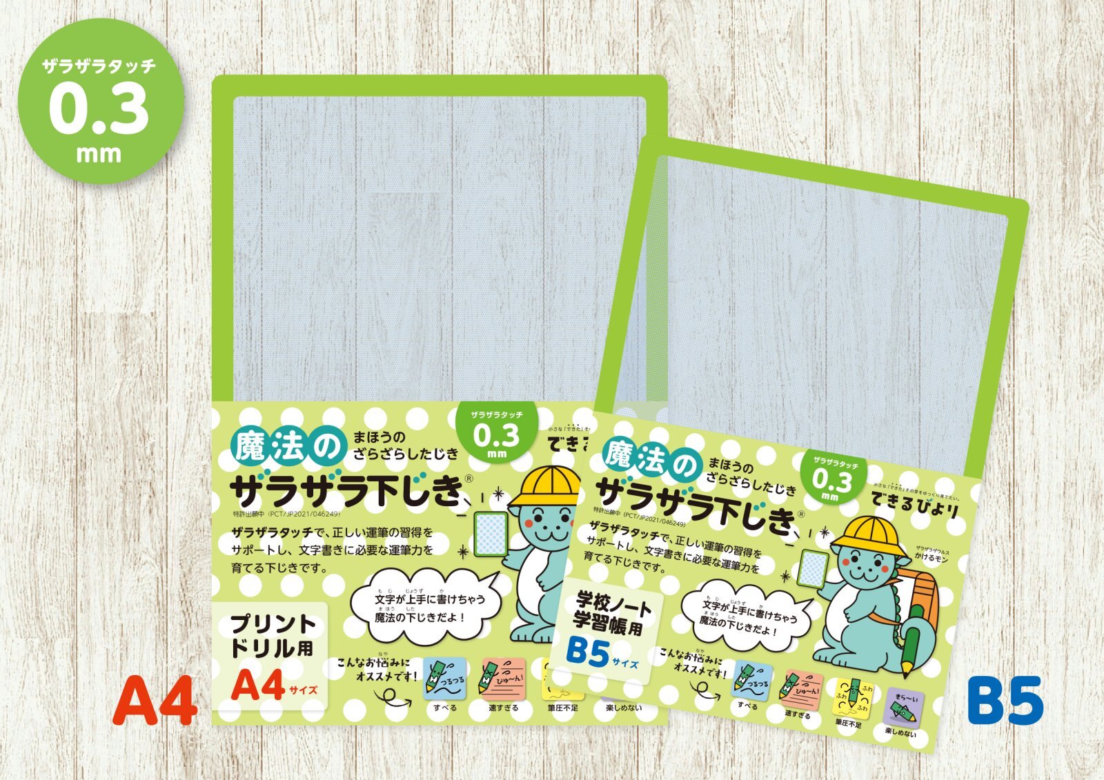 ★新デザイン★【プリント・ドリル用（A4)】魔法のザラザラ下じき 0.3mmドット
