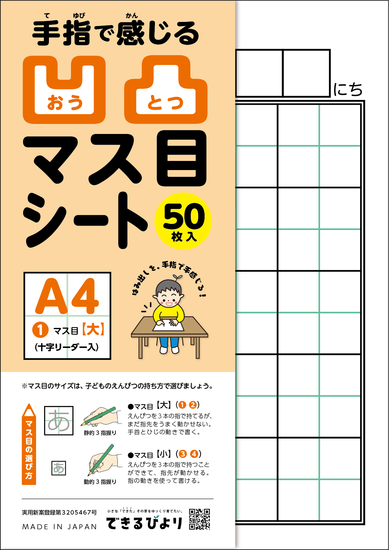 ＜A4サイズ＞【凹凸マス目シート】➊マス目(大)十字リーダー入50枚