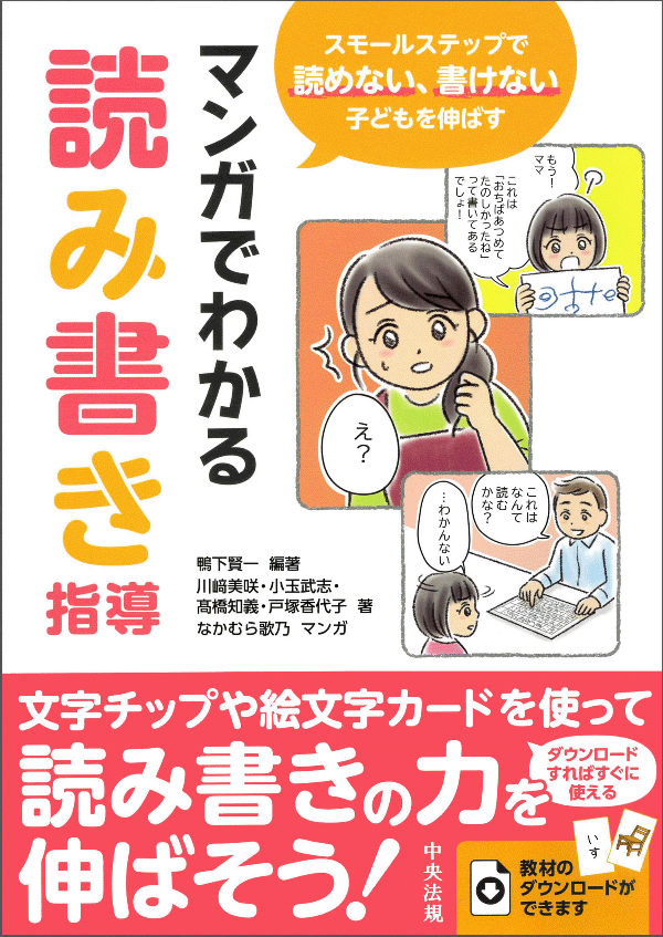 マンガでわかる　読み書き指導