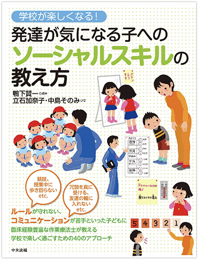 発達が気になる子へのソーシャルスキルの教え方