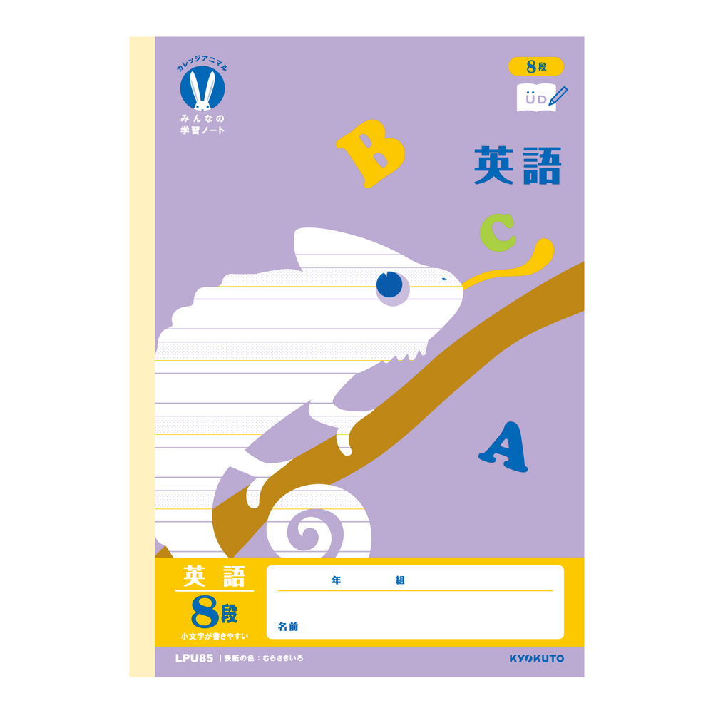 英語　8段