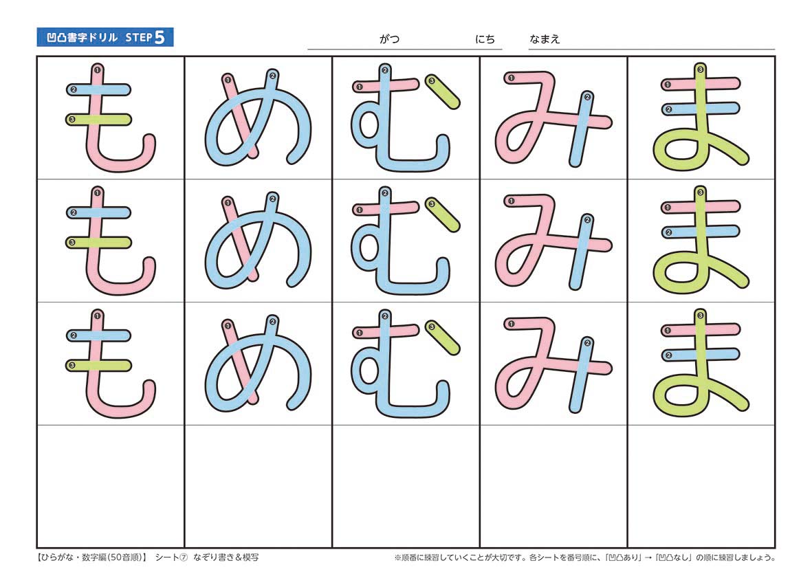 凹凸書字ドリル Step5 ひらがな 数字編 50音順 できるびより オンラインショップ