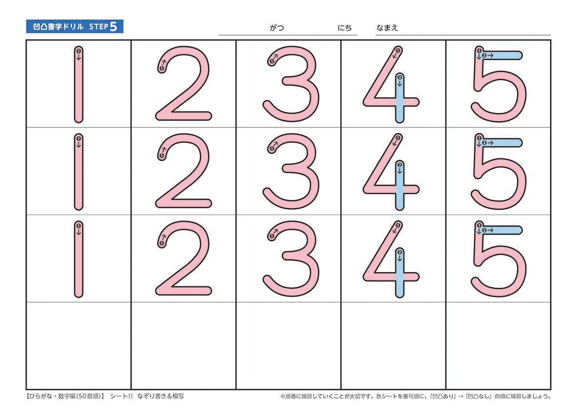 凹凸書字ドリル Step5 ひらがな 数字編 50音順 できるびより オンラインショップ