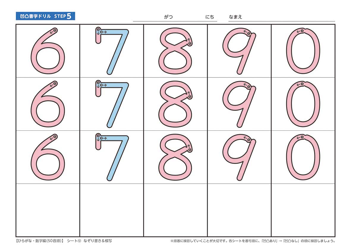 凹凸書字ドリル Step5 ひらがな 数字編 50音順 できるびより オンラインショップ