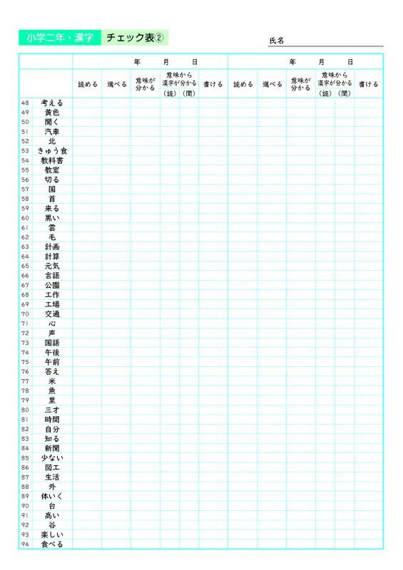 漢字カード 2年生意味編 できるびより オンラインショップ 漢字カード 2年生意味編 できるびより オンラインショップ