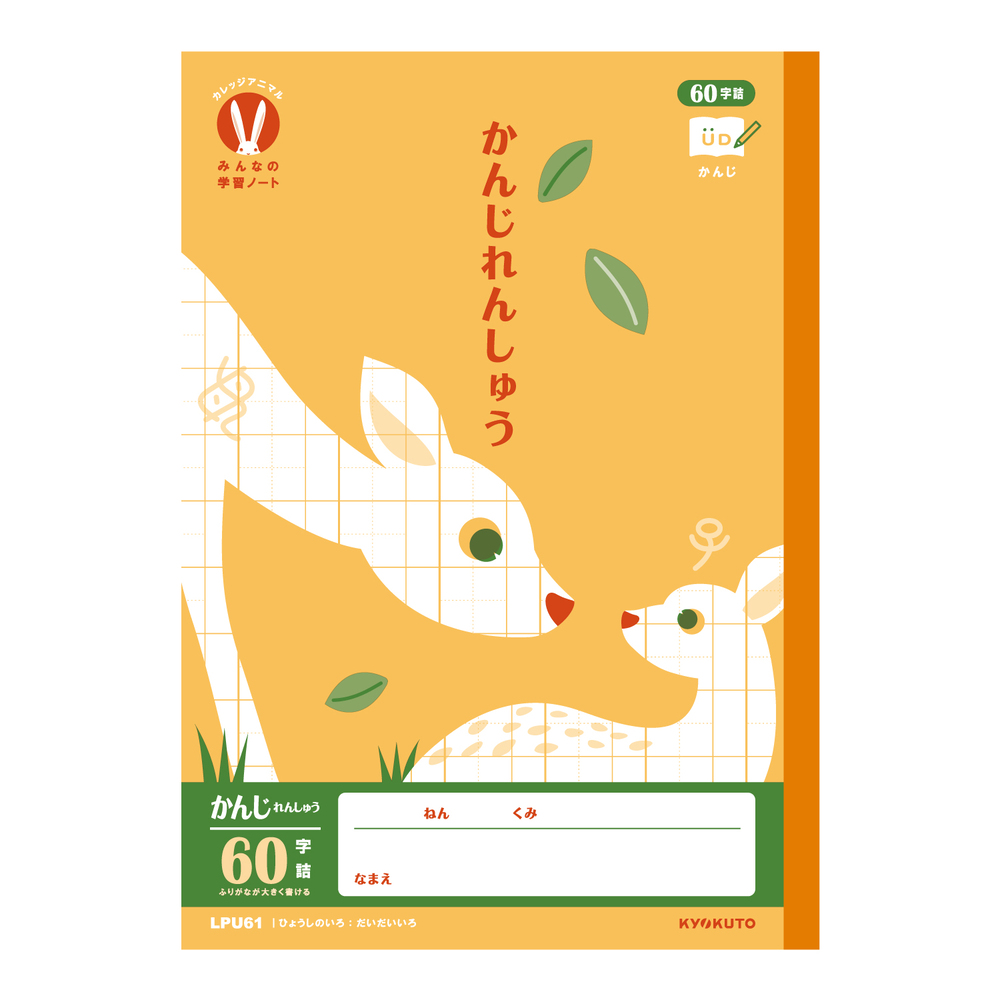 かんじ　60字