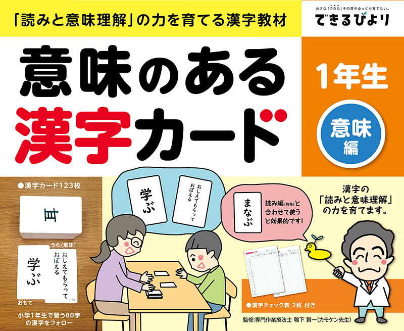 意味のある漢字カード　1年生　意味編