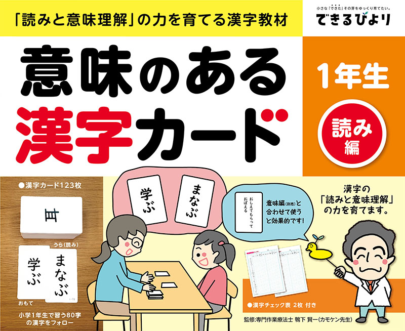 意味のある漢字カード　1年生　読み編