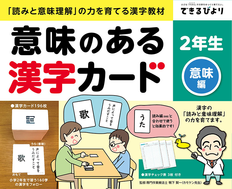 意味のある漢字カード　2年生　意味編