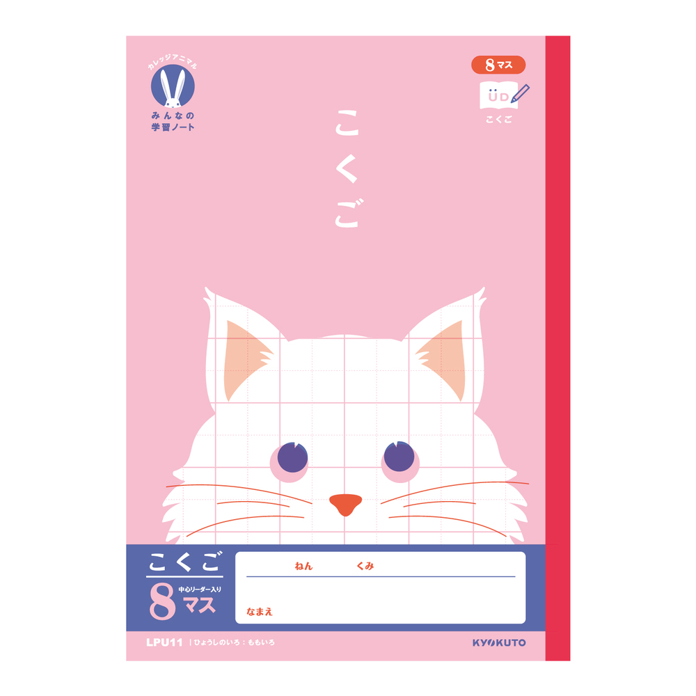 こくご　８マス
