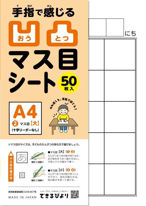 ＜A4サイズ＞【凹凸マス目シート】❷マス目(大)十字リーダーなし50枚