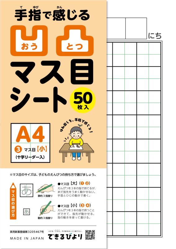 ＜A4サイズ＞【凹凸マス目シート】❸マス目(小)十字リーダー入り50枚