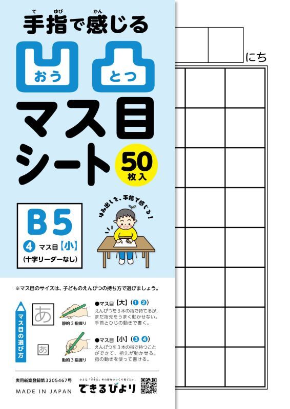 ＜B5サイズ＞【凹凸マス目シート】❹マス目(小)十字リーダーなし50枚