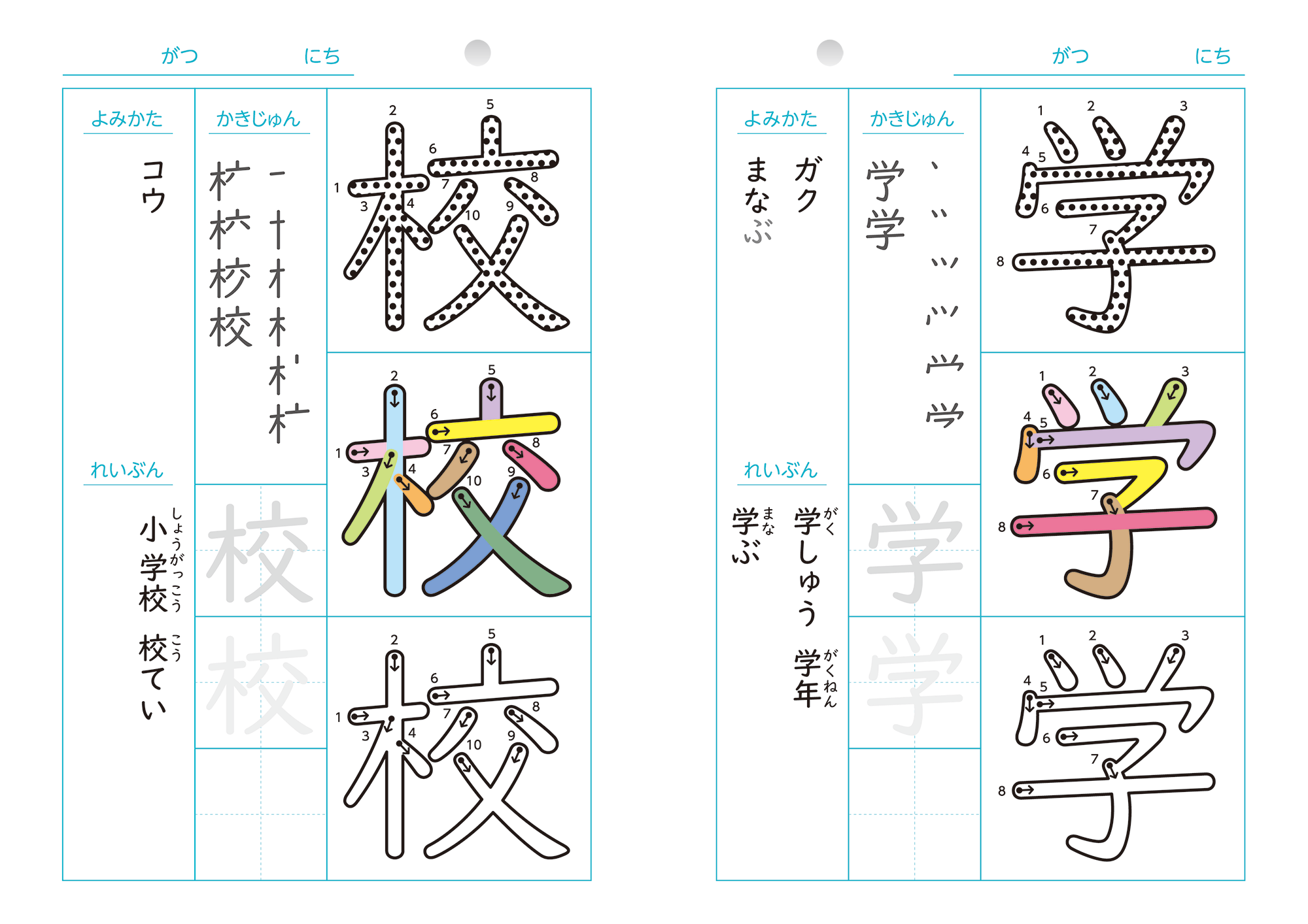 できるびより　凹凸かんじドリル＜1年生＞　手指で感じる　オンラインショップ