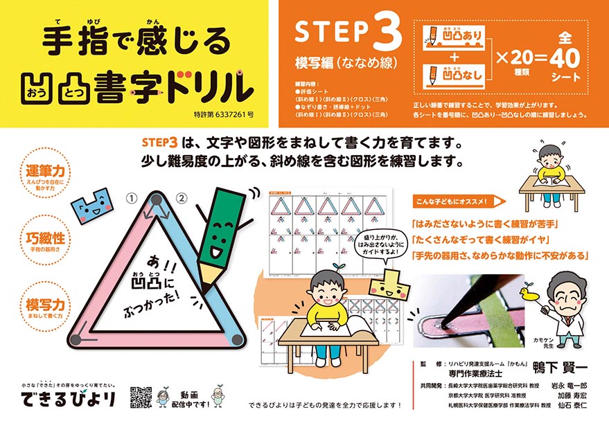 【凹凸書字ドリル  STEP3】 模写編【ななめ線】