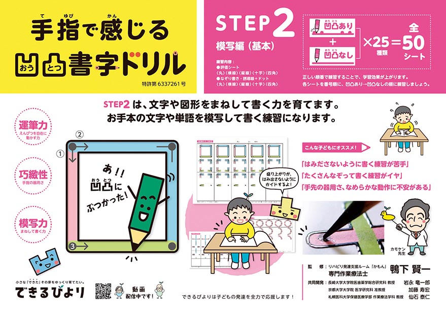 【凹凸書字ドリル  STEP2】 模写編【基本】