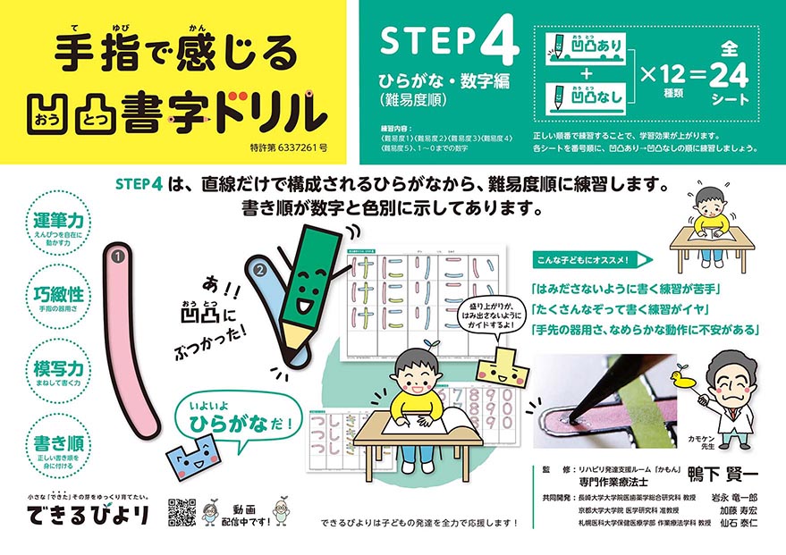 【凹凸書字ドリル　STEP4】ひらがな・数字編【難易度順】