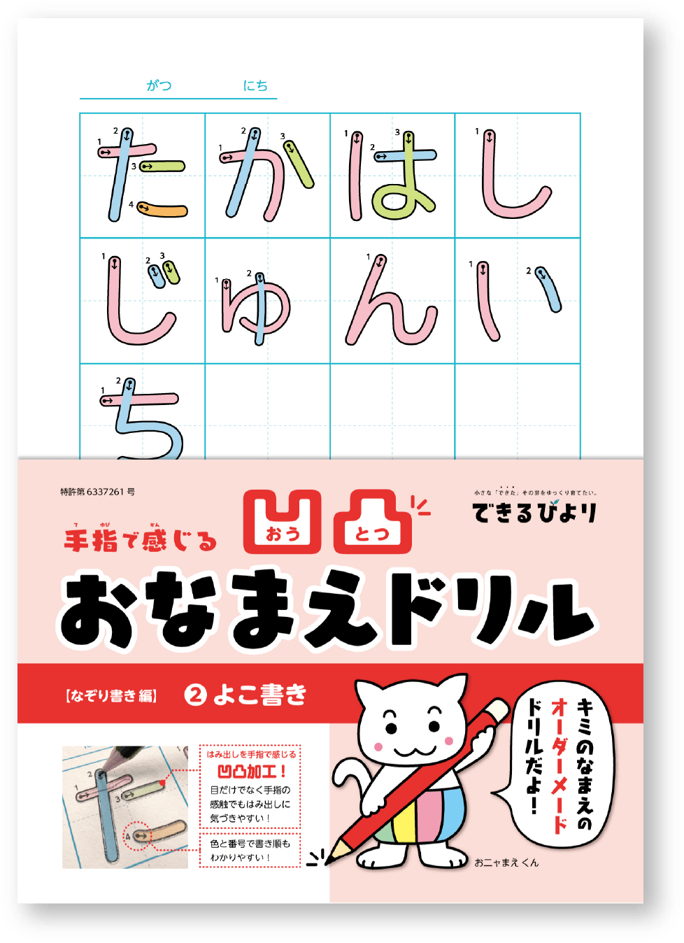 凹凸おなまえドリル　よこ書き