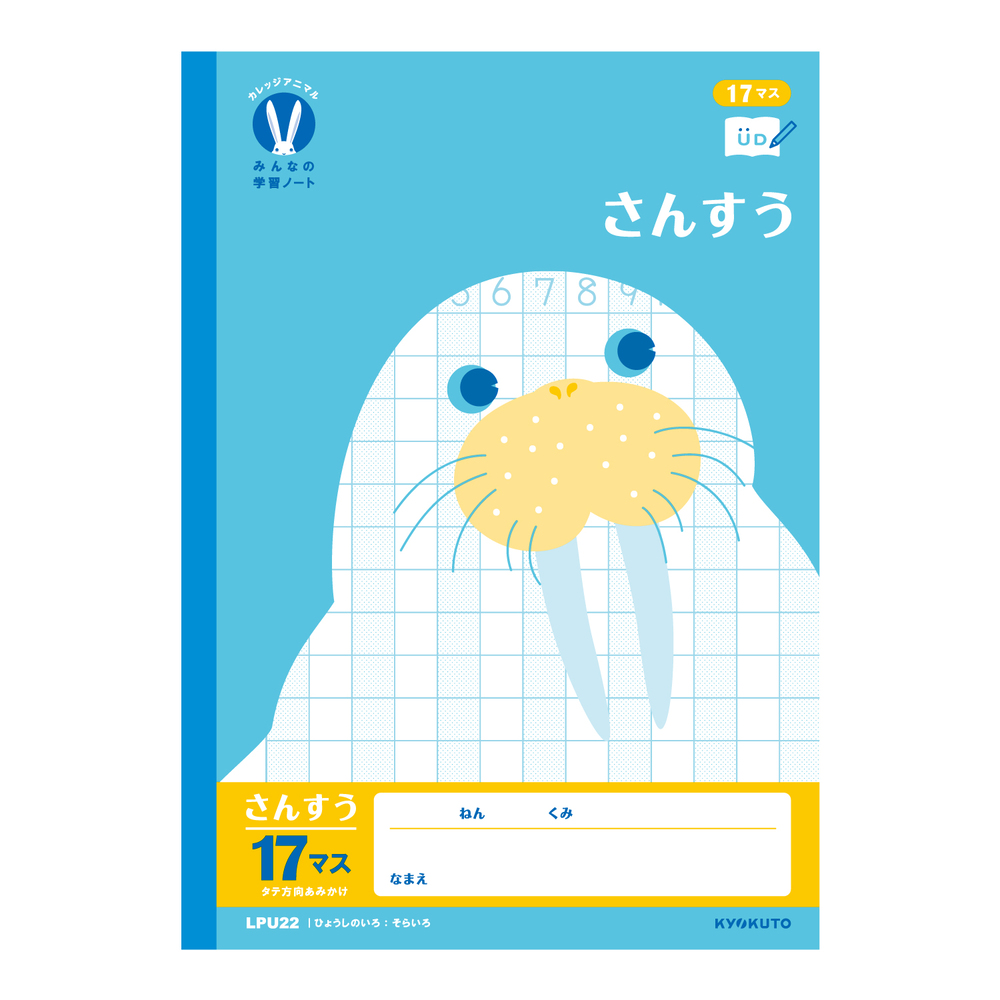 さんすう　17マス