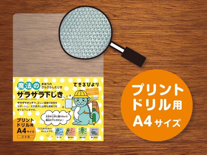 【プリント・ドリル用（A4)】魔法のザラザラ下じき 0.6mmドット
